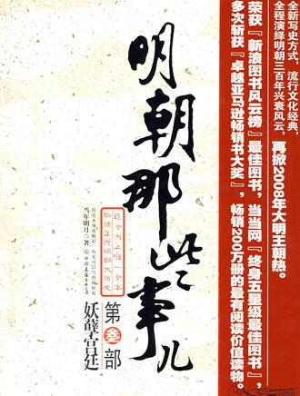 明朝那些事儿名句
