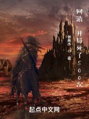 开局就死了一次