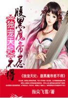 独宠萌妃腹黑世子快躺好全文免费阅读