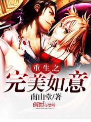 重生之完美如意电子版