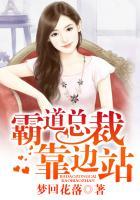 霸道总裁在身边