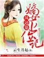 凤还朝嫡女狂后免费