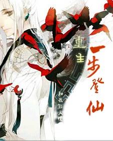 一步登天全文免费