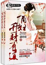 商妇升财有道 潇隋缘