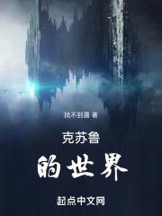 克苏鲁的世界是什么样的