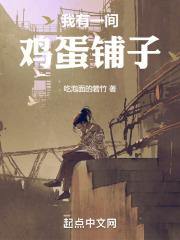 我有一个鸡蛋