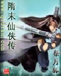 隋末武侠