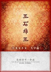 玉石非玉车