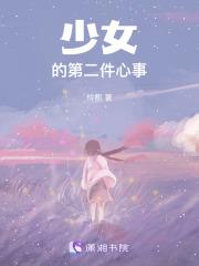 少女第二性征
