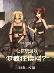 让我们玩游戏怎么办