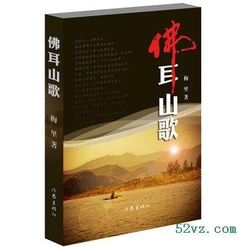 佛耳山清隐歌