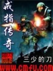 戒指传奇有声