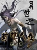 异世之封印人生 聚合中文网