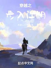 穿越之江湖人生