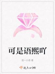 语熙的寓意是什么意思
