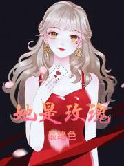 他是玫瑰花