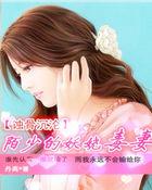 墨少宠妻蚀骨甜妻请入怀