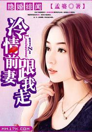 隐婚前妻