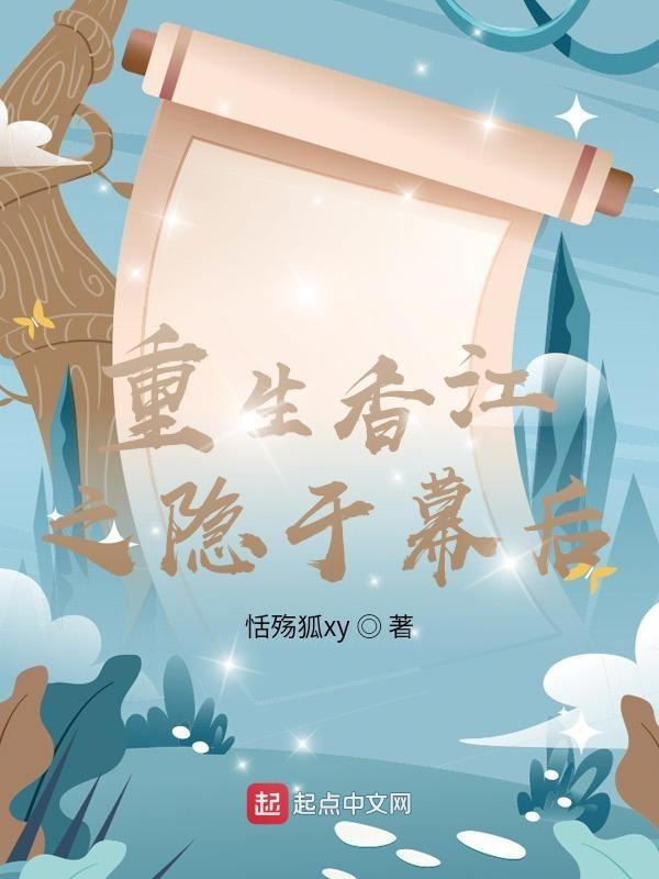 重生香江影视世界