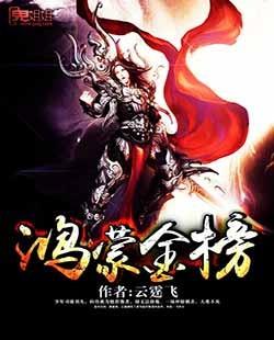 鸿蒙金榜三部曲