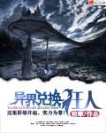 异界之兑换系统