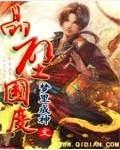 晶壁国度+梦里成神