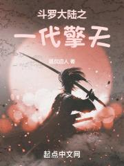 斗罗大陆擎天枪武魂魂技