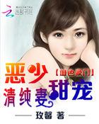 血色豪门休掉恶老公免费版