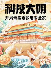 科技大明