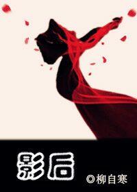 影后一周胖三斤
