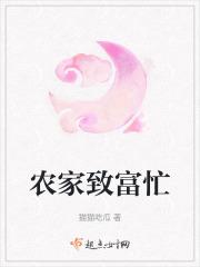 农家女致富记