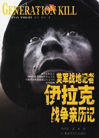 美军在伊拉克战争电影
