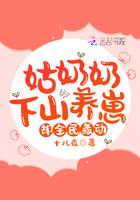 却全民轰动全文免费阅读