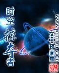 时间掠夺怎么样