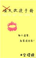 渣夫改造手册 百度