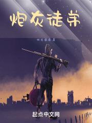 炮灰徒弟 这小子我看行