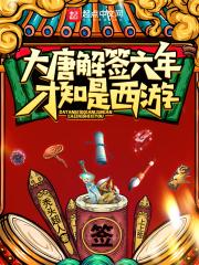 才知是西游女主是谁