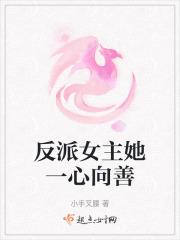反派她一心求死