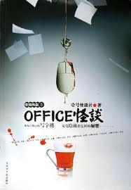 怪谈协会壹号怪谈社