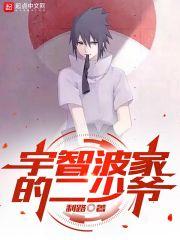 宇智波 家族