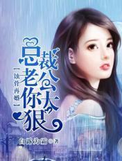 蚀骨再婚