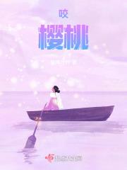 咬樱桃站姿
