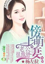 傍上萌妻