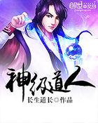 神级道士混香江