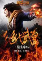 霸御乾坤