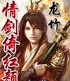 情剑倚红颜作者李晓枫