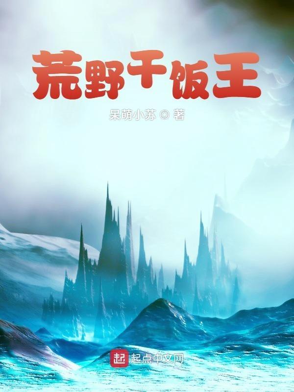 荒野厨王百科