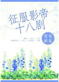 征服2021电影