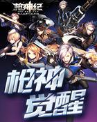 枪神纪官方网站