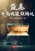 盗墓开局唤醒麒麟纹全文阅读